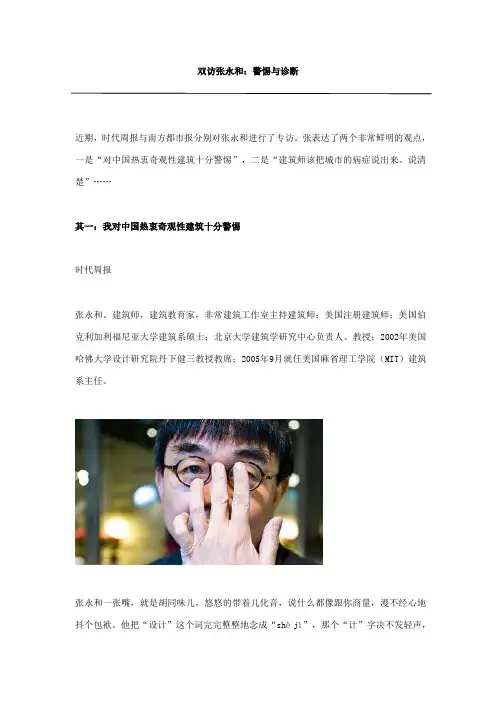 张永和