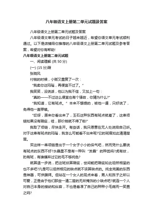八年级语文上册第二单元试题及答案