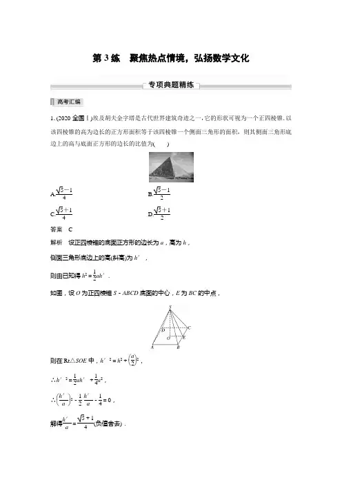 第3练聚焦热点情境,弘扬数学文化