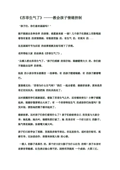 儿童绘本故事-苏菲生气了