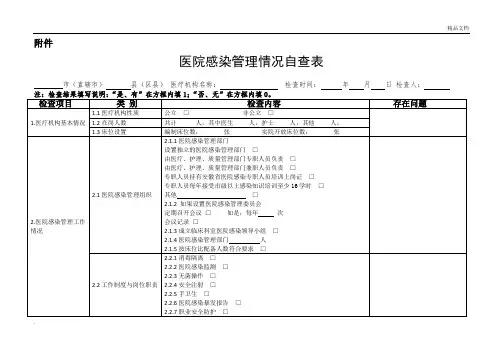 医院感染自查表