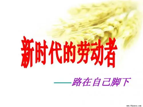新时代的劳动者