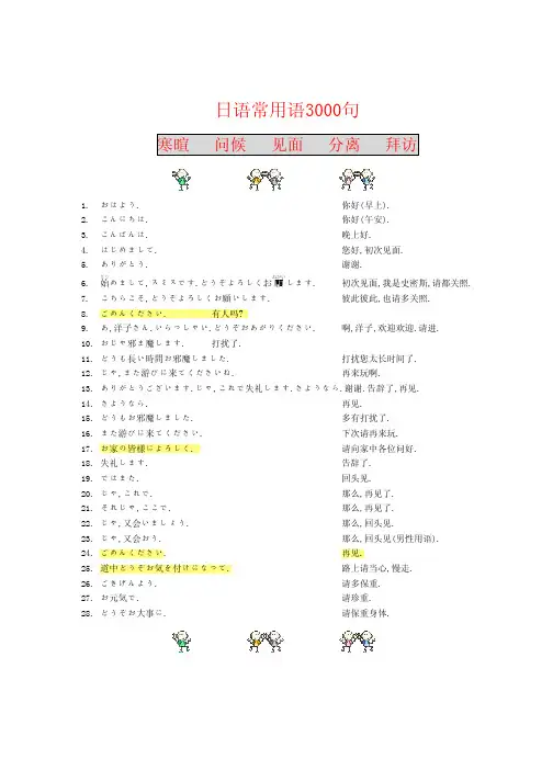 w日语常用3000句