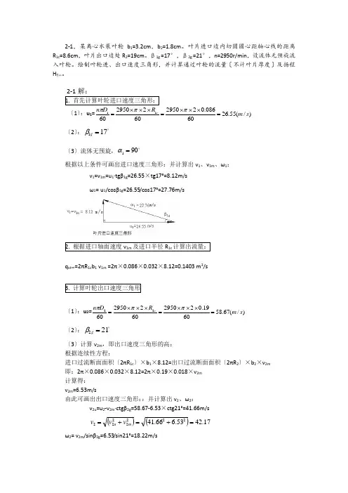 泵与风机-杨诗成-第四版第二章计算题及答案