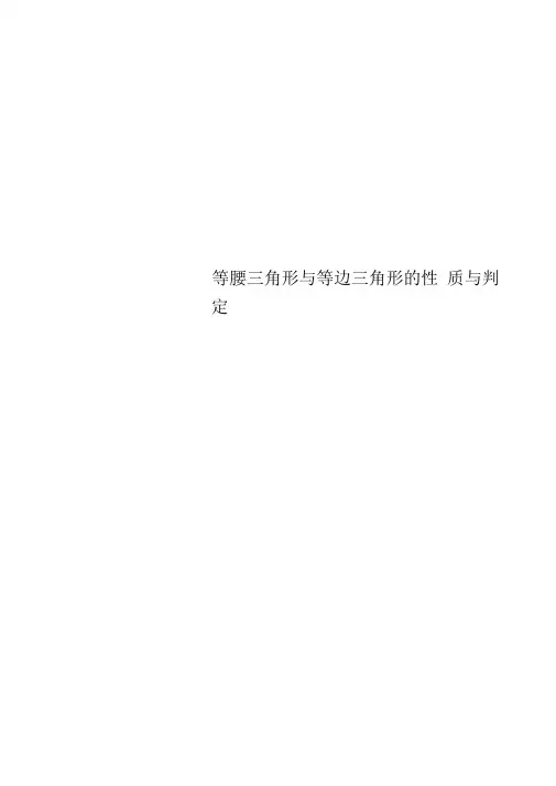 等腰三角形与等边三角形的性质与判定