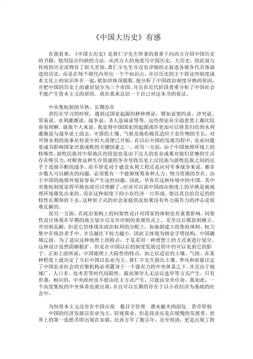 中国大历史