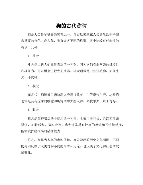 狗的古代称谓