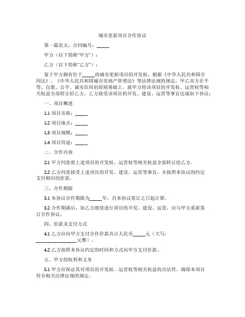 城市更新项目合作协议