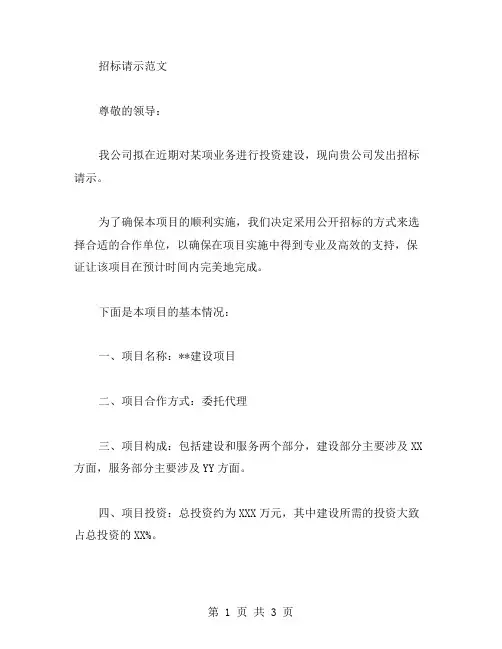 关于招标请示范文写