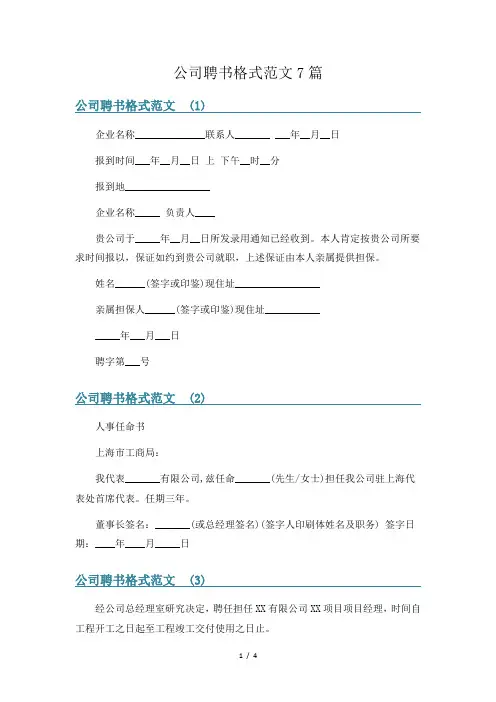公司聘书格式范文7篇