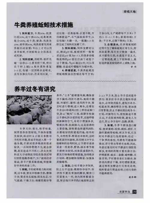 牛粪养殖蚯蚓技术措施