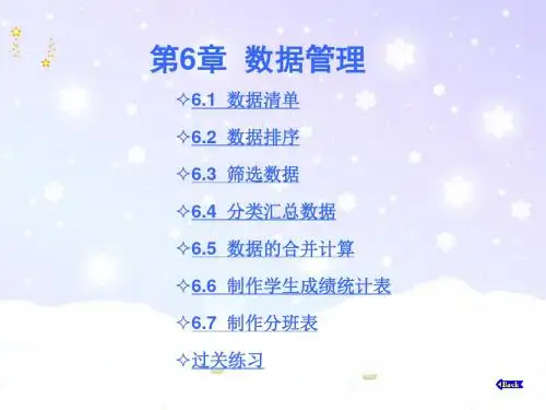 中文Excel2007教程第6章