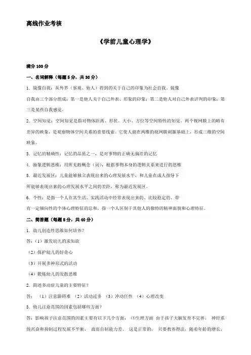 学前儿童心理学