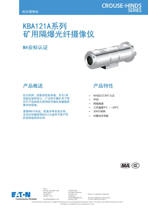 伊顿 KBA121A系列 矿用隔爆光纤摄像仪 数据表