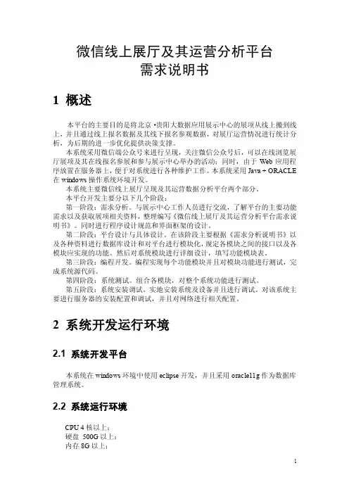 微信线上展厅及其运营分析平台需求说明书v1.1