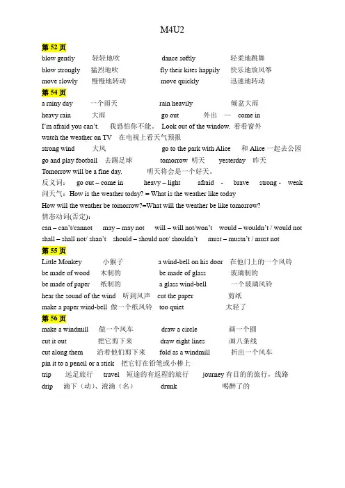 牛津英语上海五年级上册知识点重点单词句型(完整版)5A M4U2