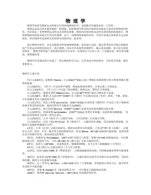 物理学是研究物质运动和相互作用的规律的科学