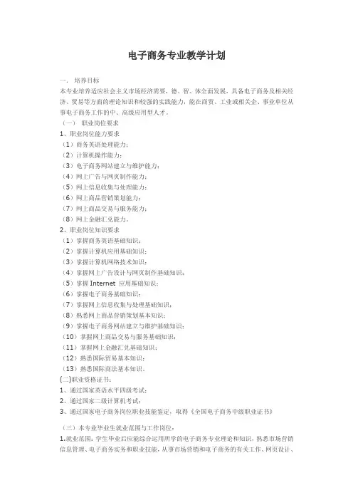 电子商务专业教学计划