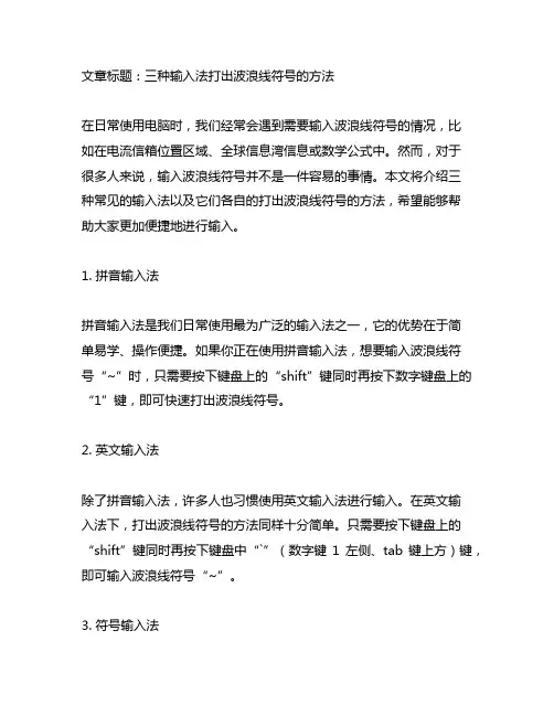 三种输入法打出波浪线符号的方法