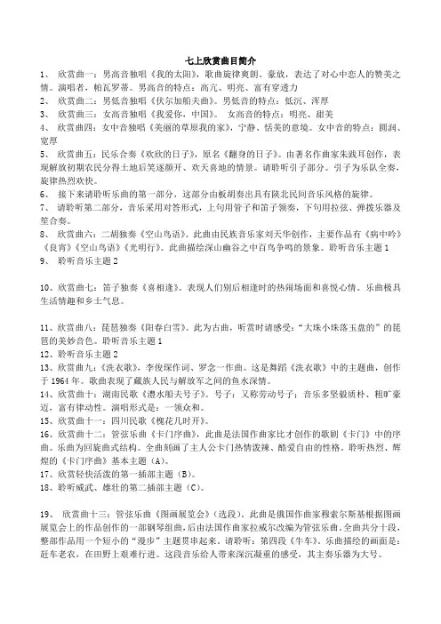 初中音乐中考欣赏曲目简介全3个年级