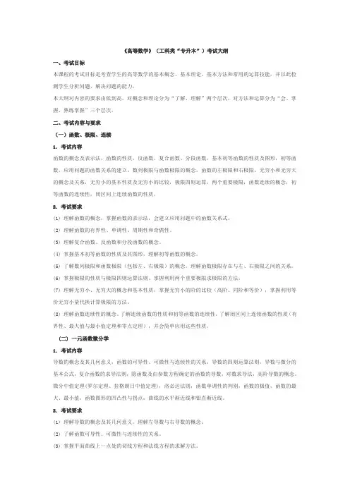 高等数学考试提纲
