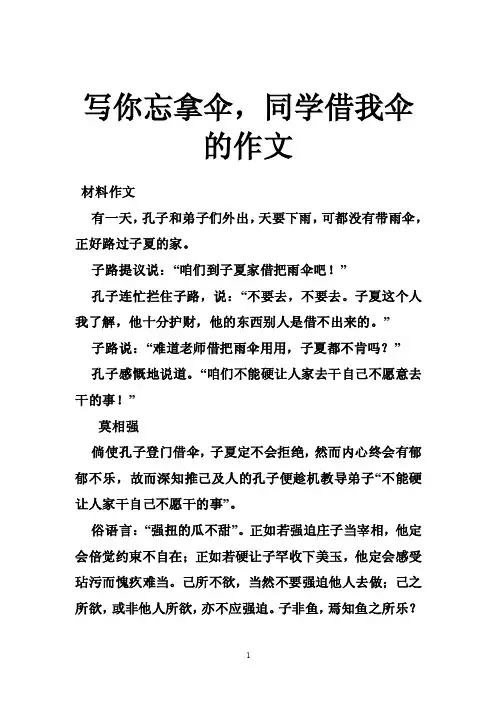 写你忘拿伞，同学借我伞的作文