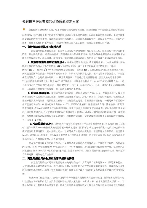 瓷辊道窑炉的节能和燃烧效能提高方案