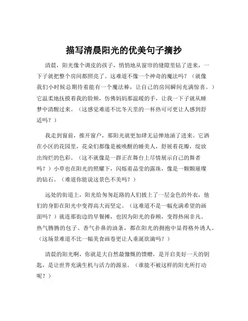 描写清晨阳光的优美句子摘抄