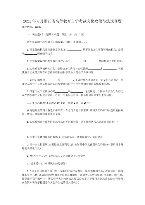 自考_2012年4月浙江省高等教育自学考试文化政策与法规真题