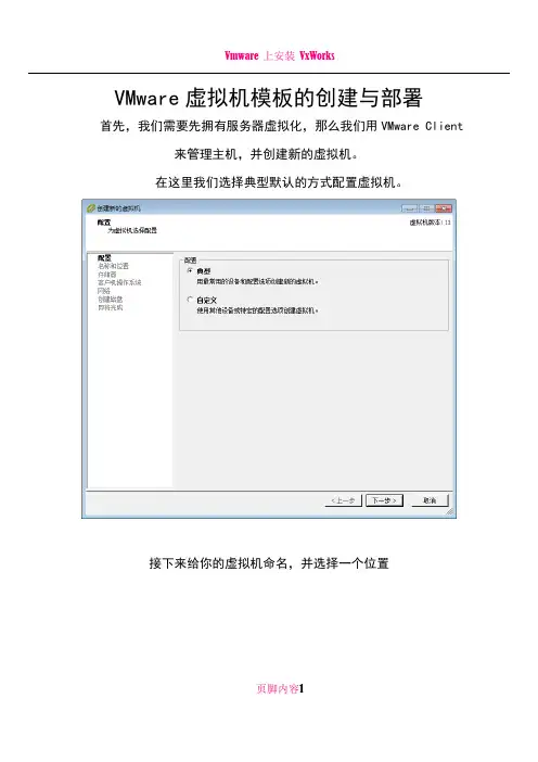 VMware虚拟机模板的创建与部署