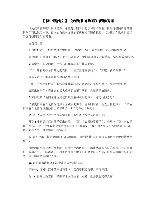 【初中现代文】《为我唱首歌吧》阅读答案