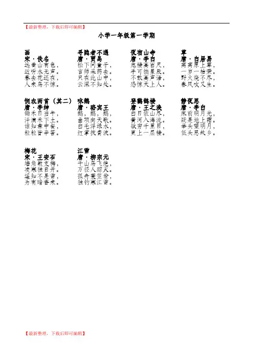 一至三年级古诗(完整资料).doc