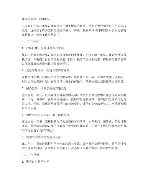 健美操馆个人工作总结