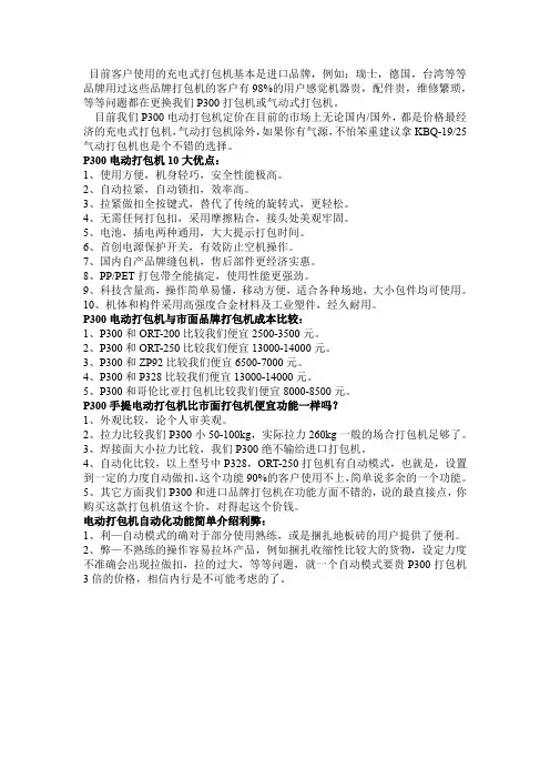 电动打包机10大优点