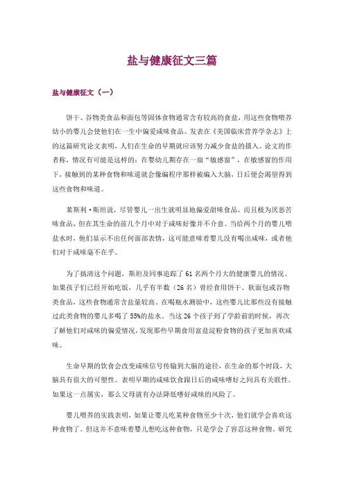 盐与健康征文三篇