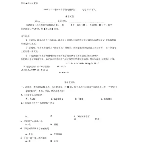 2017年11月浙江省普通高校招生选考科目考试化学试题与答案