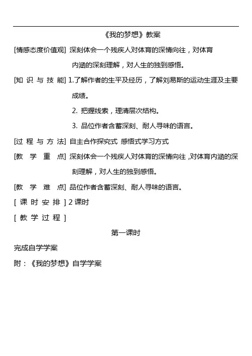 我的梦想教案