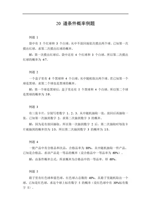 条件概率例题