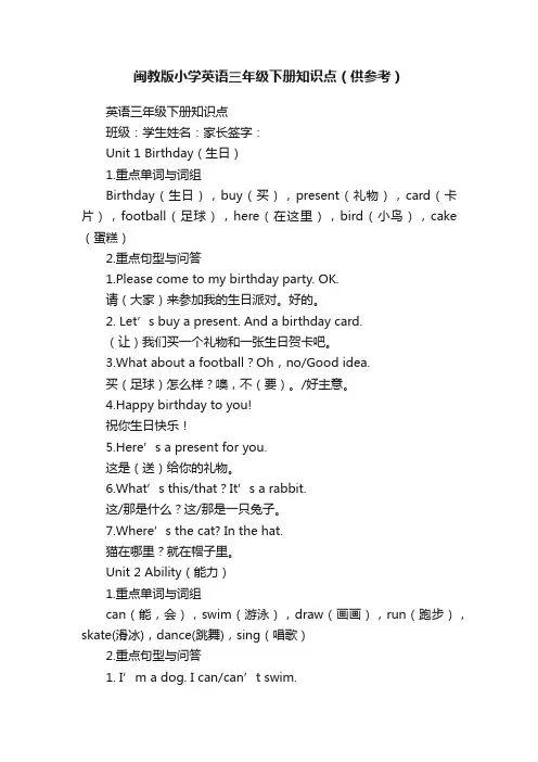 闽教版小学英语三年级下册知识点（供参考）