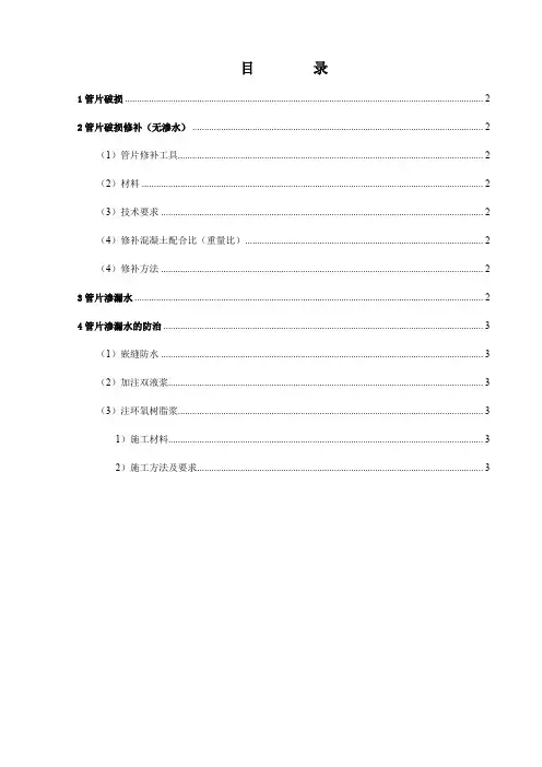 管片修补和堵漏水方案