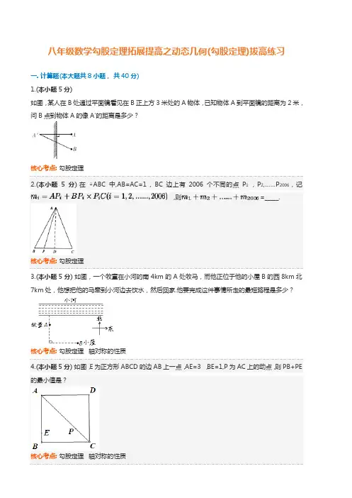勾股定理怎么算_勾股定理常用11个公式_勾股定理拓展提高之动态几何(勾股定理)拔高练习