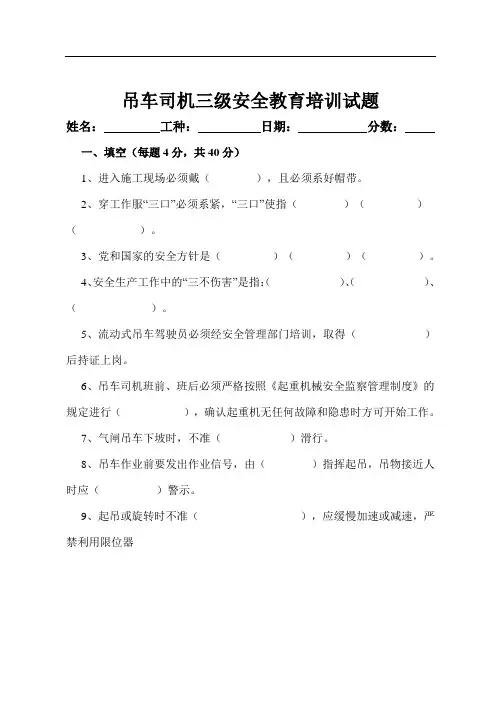 吊车司机安全培训试题