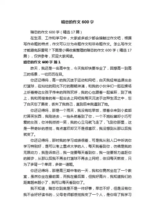 暗恋的作文600字