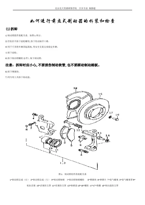 10满师实训-盘式制动器的拆装和检查