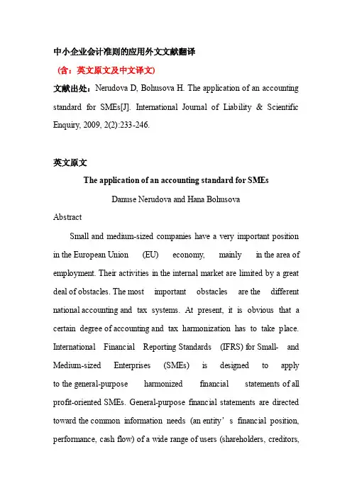 中小企业会计准则的应用外文文献翻译中英文