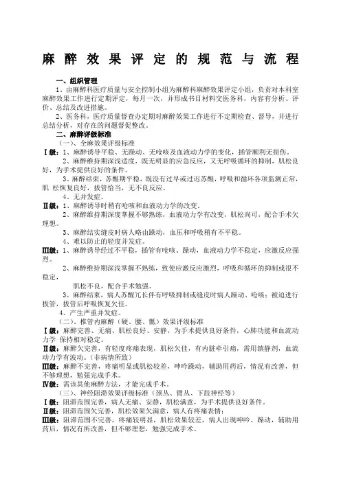 麻醉效果评定的规范与流程