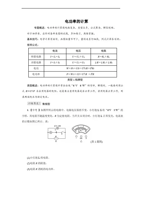 2017中考电功率计算题汇编