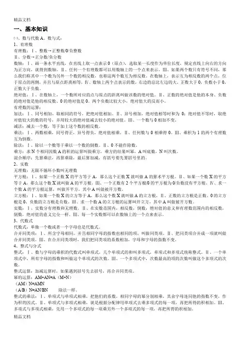 初中数学基础知识点总结大全资料讲解