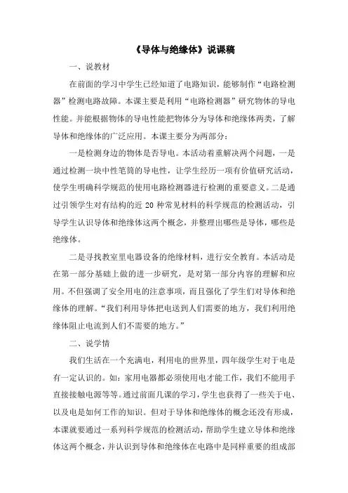 《导体与绝缘体》的说课稿