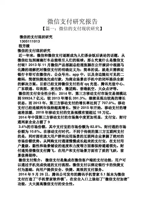 工作报告之微信支付研究报告